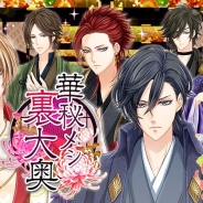ニノヤ、大人の女性向け恋愛ADV『華秘メシ裏大奥』をGooglePlay、GREEで配信開始