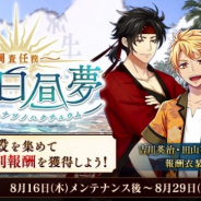 DMM GAMES、「文豪とアルケミスト」で イベント「調査任務-夏ノ白昼夢-」と有魂書キャンペーンを開始 「二葉亭四迷」の転生も