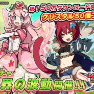 DMM POWERCHORD STUDIO、『ウイニングハンド』50万DL突破記念でクリスタル50個プレゼント 幻想族キャラカードが手に入るガチャ&イベントクエストも開催