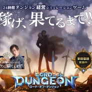 ケイブ、24時間ダンジョン経営SLG『ロード・オブ・ ダンジョン』を配信へ 事前登録キャンペーンと大喜利キャンペーンをスタート!