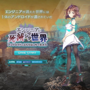 ギノ、 新作プログラミングゲーム『エンジニアが死滅シタ世界~アンドロイドとふたりぼっちで生きろ~』を無料公開