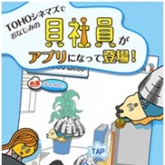 DLEとTOHOシネマズ、キャラクターバトルクラブから誕生したキャラクター「貝社員」のゲームアプリ第一弾『貝社員の断末魔』を配信開始