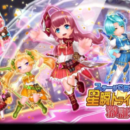 ウインライト、『エレメンタルナイツオンラインR』でイベント「ステージに舞う騎士!! 星瞬トライナイツ激誕!!」を開始