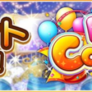 『デレステ』で50人以上のアイドルがライブに参戦する新イベント「LIVE Carnival」の開催が決定! 「強化合宿キャンペーン」を本日より開催