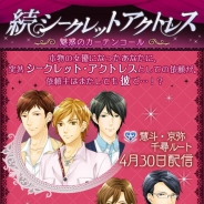 フリュー、恋愛ゲーム『シークレット★アクトレス』でもう一度彼の"専属女優"を演じるイベントが開始