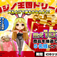 プレイワンゲーミング、ソーシャルカジノアプリ『カジノ王国』のiOS版をリリース