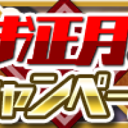 クローバーラボ、『ゆるドラシル』「正月キャンペーン」開催 イベント「福を集めろ!お年玉デッドヒート!!」ガチャ「お正月ガチャ」などを実施