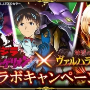 グラニ、『神獄のヴァルハラゲート』が『ゴジラ対エヴァンゲリオン』とコラボキャンペーンを開催 コラボ限定カードとアバターが登場