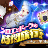 マーベラス、『剣と魔法のログレス いにしえの女神』で「シロエとドーラの時間旅行!」開催 至高【改】以上で手に入る「専用武器確率UPガチャ」の販売も