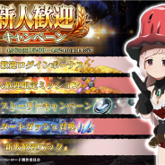 Exys、『MASS FOR THE DEAD』で「新人歓迎キャンペーン」を開催 1人1回限定の「スタートダッシュ召喚」も!