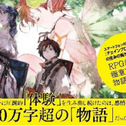 セガの松永純氏の著書『チェインクロニクルから学ぶスマートフォンRPGのつくり方』がCEDEC AWARDS 2019年著述賞に選定! 桜井政博氏が特別賞!