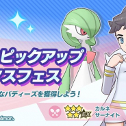 ポケモンとDeNA、『ポケモンマスターズ EX』で「カルネピックアップ』を開催! 「★5カルネ&サーナイト」が登場
