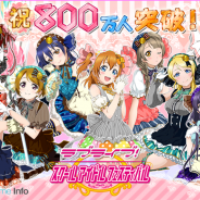 【Google Playランキング(2/28)】国内ユーザー数800万人突破の『スクフェス』がトップ10復帰 『グランブルーファンタジー』は25位→14位に