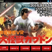 カプコン、アミューズメント施設向けのVRゲーム『特撮体感VR 大怪獣カプドン』9月16日より稼働開始 両手両足に4本のコントローラーを装着し怪獣体験!