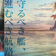 アニプレックス、『ハイスクール・フリート 艦隊バトルでピンチ!』および劇場版「ハイスクール・フリート」の駅広告特殊展開を秋葉原駅にて実施!