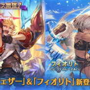 Cygames、『グランブルーファンタジー』でグランデフェスを開催 新たなキャラクター「フェザー」と「フィオリト」の解放武器が登場!