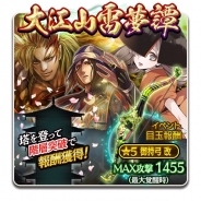 コーエーテクモ、『討鬼伝 モノノフ』で期間限定イベント「大江山雷夢譚」を開催 塔を登って目玉報酬の「御持弓」を手に入れよう
