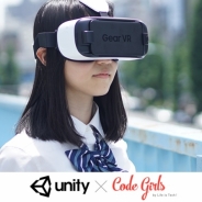 女子中高生のための3Dゲーム開発イベント『Unity × Code Girls』が6月26日に開催決定 女性VRクリエイターがゲストに登場