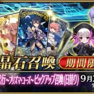 【App Storeランキング(9/9)】コラボイベント開催の『F/GO』が一気に首位に 「メタスラセレクション」を実施した『星ドラ』が24位→5位