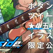 ブシロードとDeNA、『アルゴナビス from BanG Dream! AAside』にて★4カードイラストをTwitterで限定公開!