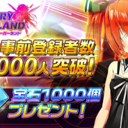 FUNPLE STREAM、『メリーガーランド』の事前登録者数が1万人を突破…宝石1000個をプレゼント 5万人達成で☆5キャラ1体確定も