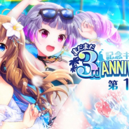 サイバーエージェント、『オルタナティブガールズ2』で「まだまだ3周年記念キャンペーン」を開催!