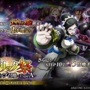 Trys、『MASS FOR THE DEAD』で期間限定の「ナザリック祭ステップアップ召喚」をTypeA・TypeBの二種で開催!