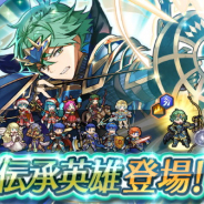 任天堂、『ファイアーエムブレムヒーローズ』で「千年王朝の聖王アルム」が登場する伝承英雄召喚イベントと伝承英雄戦を開始!