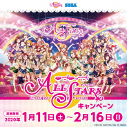 セガ エンタテインメント、『ラブライブ!スクスタ』コラボCPをセガ対象店舗で開催!セガ限定オリジナルグッズがもらえる