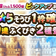【Google Playランキング(3/13)】10連ふくびき2種登場の『DQウォーク』がトップ5に迫る 『デレステ』は2つのプラチナオーディションガシャで3ランクアップ