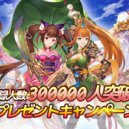 Playbest、『三国志名将伝』の事前登録者数が30万人突破…雨宮天さんと伊藤美来さんの直筆サイン色紙プレゼントキャンペーン