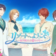 Donuts、初の女性向け恋愛ゲーム『リゾートへようこそ〜総支配人は恋をする〜』の公式サイトオープン 声優サイン色紙がもらえるキャンペーンも