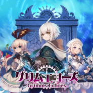 スクエニ、『グリムエコーズ』でメインクエスト第一部の最終章を今月末より順次追加 メインクエスト第二部の公開も決定!