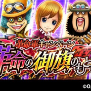 バンナム、『ONE PIECE サウザンドストーム』で「革命軍キャンペーン」を近日開催予定と発表!