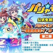 セガゲームス、スマホカメラRPG『パシャ★モン』の公式生放送第2回を2月15日20時より配信! 最新情報の公開やイベントデータの分析を実施予定