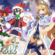 クローバーラボと日本一ソフト、『魔界ウォーズ』でクリスマスイベント開催! クリスマス衣装のフロン&エルルーンが登場