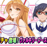 マーベラス、『VALKYRIE DRIVE -SIREN-』でレイドイベント「きゅんきゅん♪ナースにおまかせっ!」を開催 「ドライヴアップガチャ」も登場