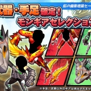 セガゲームス、『モンスターギア』で「★5 バクエンドウジ」、「★5 ハヌマンド」の特定の部位を狙える!?「モンギアセレクション」ガチャがスタート!
