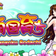 コムシード、台湾のIGSが運営するソーシャルゲームプラットフォーム「金好運娯楽城」にオリンピアのパチスロゲーム『南国育ち』を提供開始