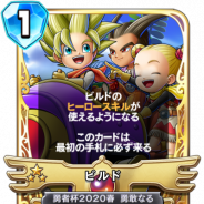 スクエニ、『DQライバルズ』で「みんなで伝説のカード錬金」で1位に選ばれた「伝説のカード《ビルド》」を7月1日より全プレイヤーに配布