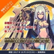 ゲームオン、『フィンガーナイツクロス』で最高難易度コンテンツ「降臨」に新ステージ追加へ 新騎士「ガブリエル」が入手可能に!