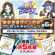 Studio Z、『ホップステップジャンパーズ』で緑川光さんや野田真理愛さんなど豪華声優陣のサイン色紙プレゼントキャンペーン第6弾を開始!