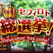 ウインライト、『セフィロト~時の世界樹~』で「セフィロト総選挙~Newcomer has come!~」の投票受付を開始