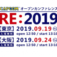カプコン、ゲーム開発情報に関するカンファレンス「カプコン オープンカンファレンス RE:2019」を東京・大阪で開催決定!