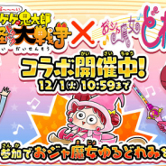 『ゆるゲゲ』で『おジャ魔女どれみ』コラボ開催! コラボ限定超激レアが必ず当たる特別なガチャがスタート