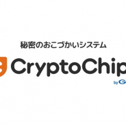 GMO、ゲームアプリ内で「ビットコイン」を報酬として配布できる「CryptoChips」を8月より提供開始…第1弾タイトルは『ウィムジカル ウォー』に