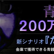 UUUMとGOODROID、ホラー系脱出ゲーム『青鬼2』が累計200万ダウンロードを突破 新シナリオ「たけし編」の配信も開始