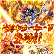 バンダイナムコ、『聖闘士星矢 小宇宙スロットル』で初登場の「OCEカード」が手に入るガシャイベントを実施 ログインキャンペーンや新システムの追加も