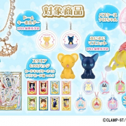 キデイランド、「カードキャプターさくら スペシャルショップ」で「カードキャプターさくら ハッピーニューイヤーキャンペーン」を12月26日より開催!