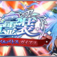 バンナム、『テイルズ オブ ザ レイズ』で新イベント「精霊装 ダオス・バルバトス・ガイアス」を開催! 最新装備「精霊装」第11弾を実装
